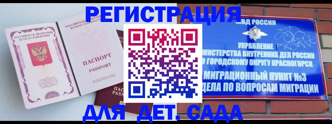 временная регистрация надежно в Дмитрове